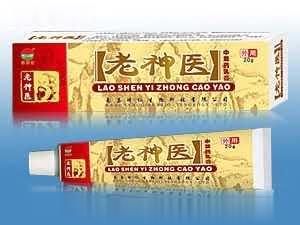 老神医乳膏
