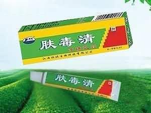 肤毒清冰磺乳膏