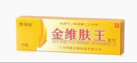 金维肤王抑菌止痒消毒软膏