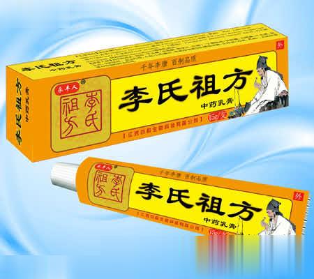 李氏祖方中药乳膏