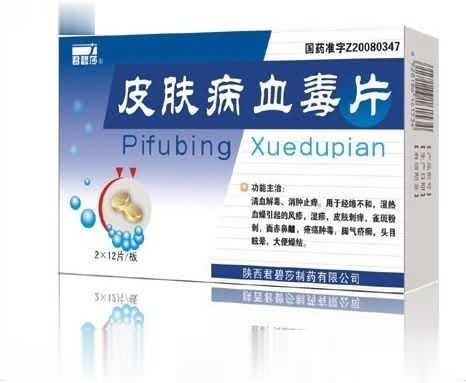 皮肤病血毒片