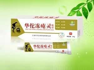 华佗冻疮灵