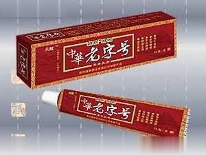 中华老字号草本乳膏