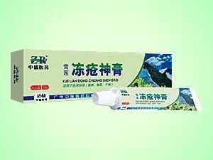 冻疮神膏