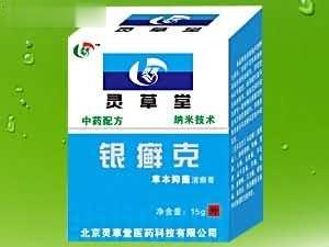 银癣克   *皮肤*