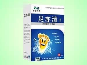 足亦清喷剂