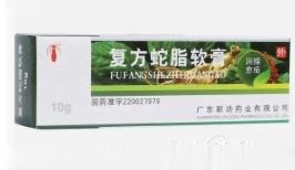复方蛇脂软膏
