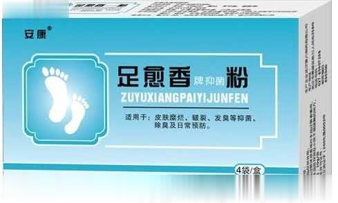 足愈香粉