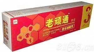 老顽通软膏
