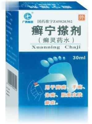 癣灵药水(独家)