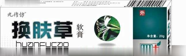 换肤草软膏
