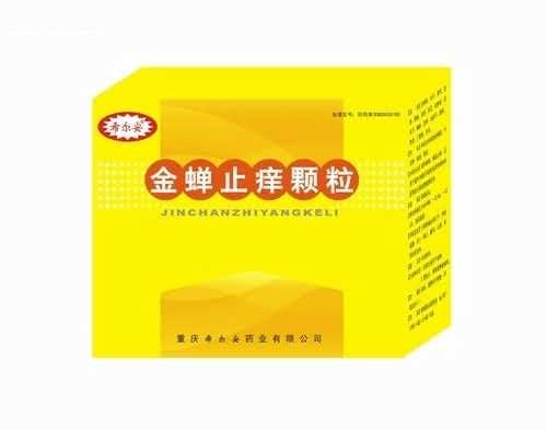 金蝉止痒颗粒