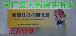 紫草娃娃湿疹膏