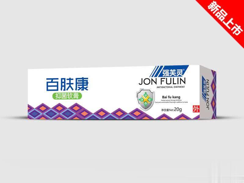 百肤康抑菌软膏