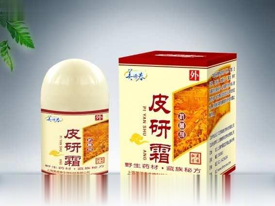 皮研霜抗菌剂