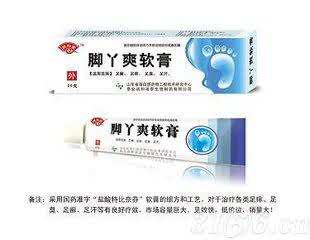 脚丫爽软膏