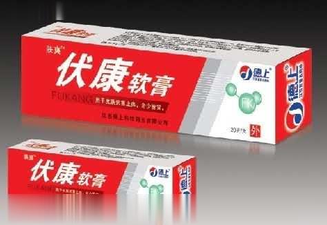 伏康软膏