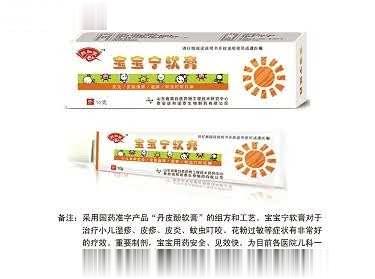 宝宝宁软膏