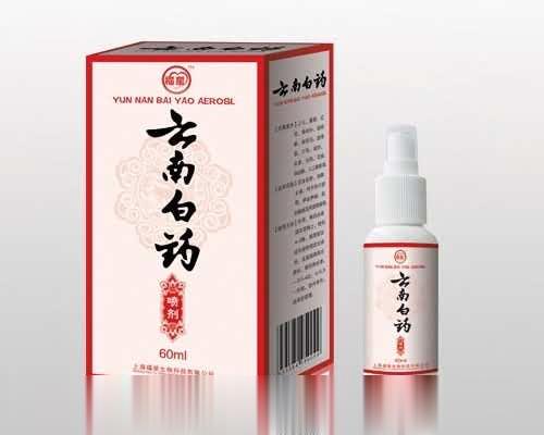 云南白药喷剂