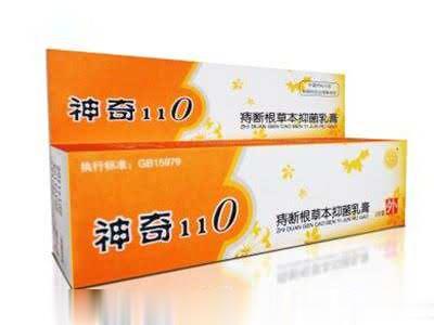 神奇110痔断根草本抑菌乳膏