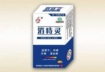 消痔灵