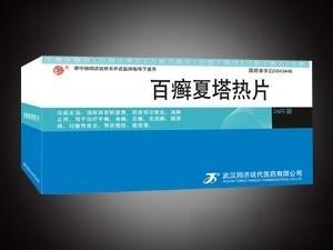 同济牌百癣夏塔热片