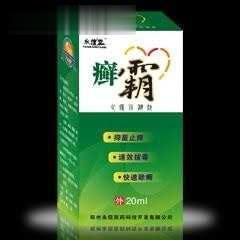 癣霸止痒保健液