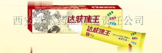 达肤康王癣痒乳膏