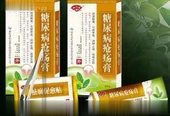 熙和堂糖尿病疮疡膏