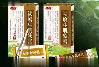 熙和堂祛腐生肌软膏