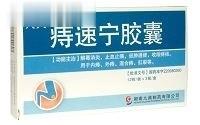 痔速宁胶囊