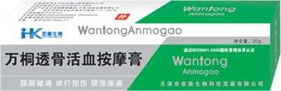 万桐透骨活血按摩膏