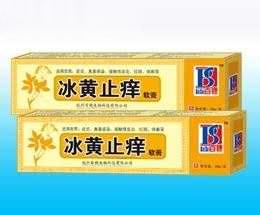 冰黄止痒软膏