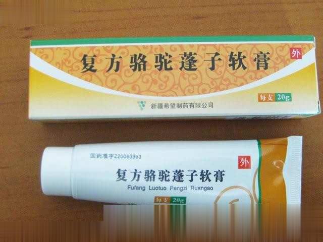 复方骆驼蓬子软膏