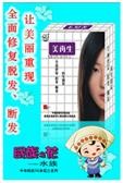 晨露牌美再生防脱发喷剂