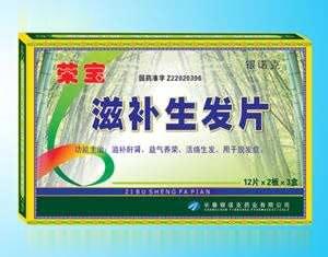 荣宝滋补生发片