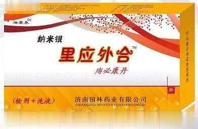 纳米银里应外合痔必康丹