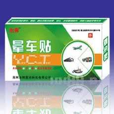 晕车贴-贴剂