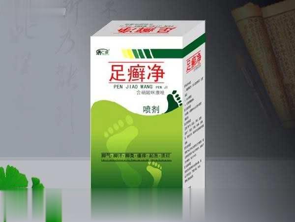 足癣净