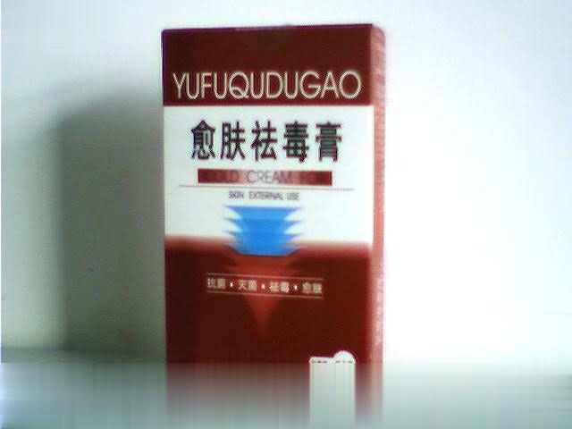 愈肤祛毒膏