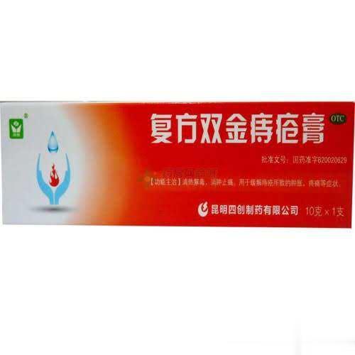 复方双金痔疮膏