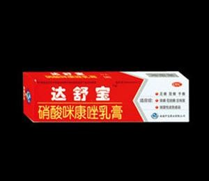 达舒宝--硝酸咪康唑乳膏