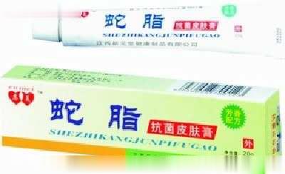 蛇脂抗菌皮肤膏