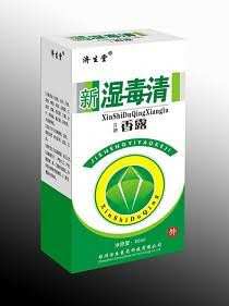 新湿毒清香露
