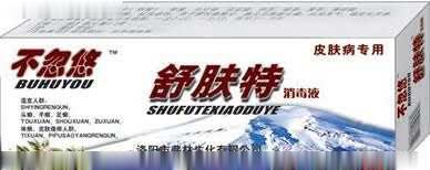 舒肤特消毒液