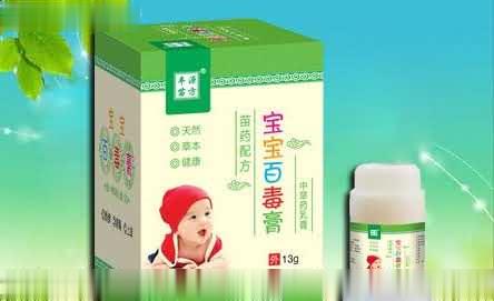 宝宝百毒膏