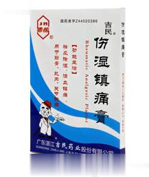 吉民伤湿镇痛膏 8片装