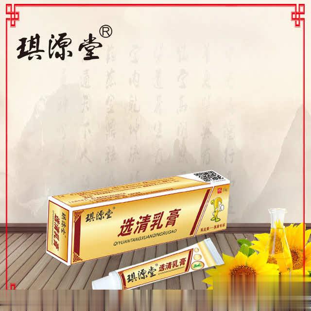 琪源堂选清乳膏