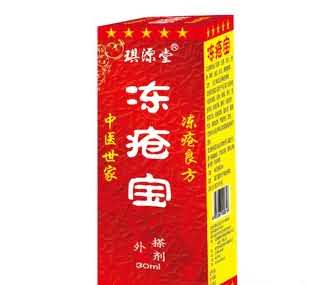 淇源堂冻疮宝