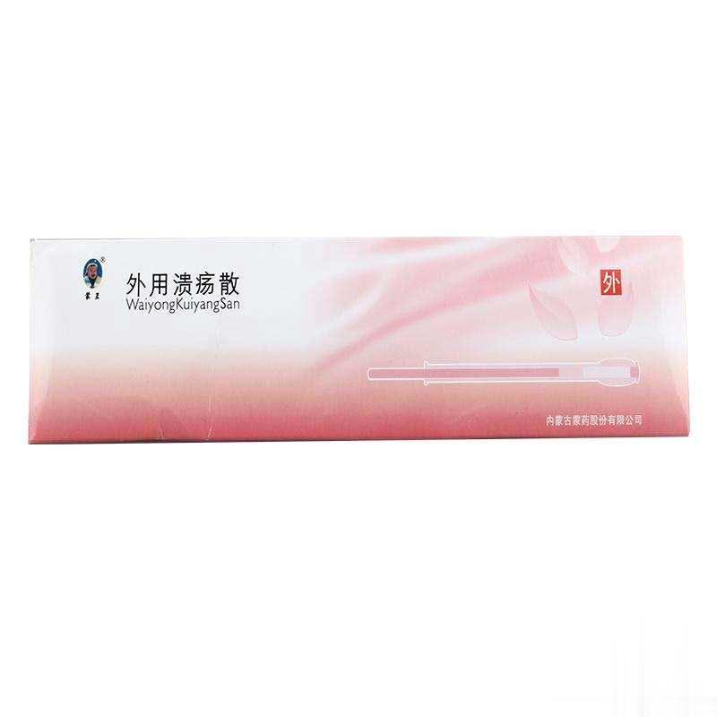 秀元外用溃疡散